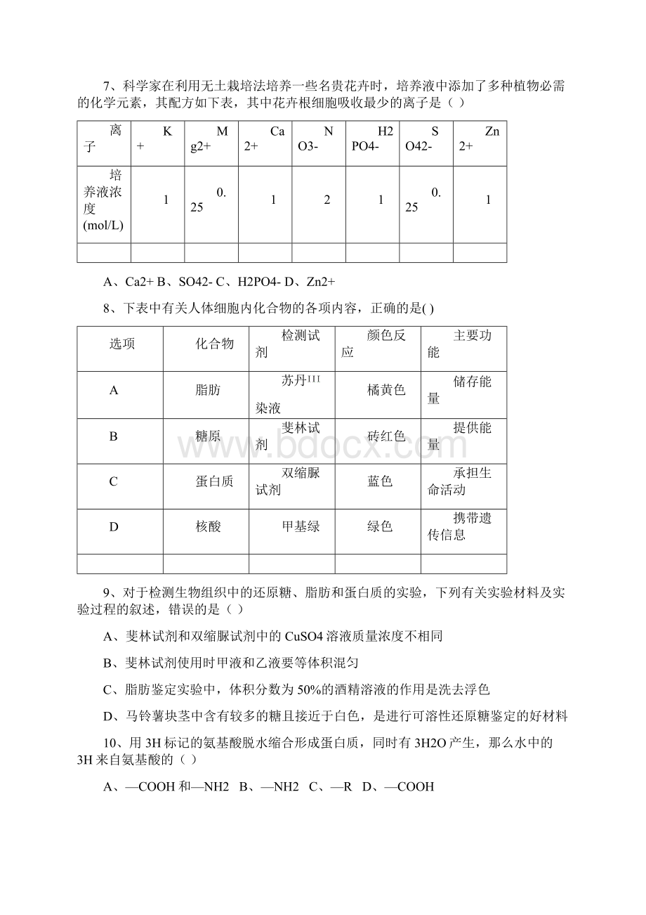 河南省许昌市五校学年高一上学期第一次联考生物试题 Word版含答案.docx_第3页