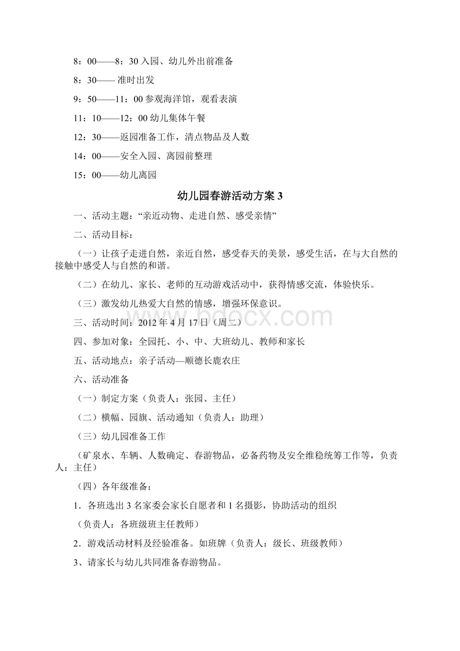 最新幼儿园春游活动方案精选六篇.docx_第3页