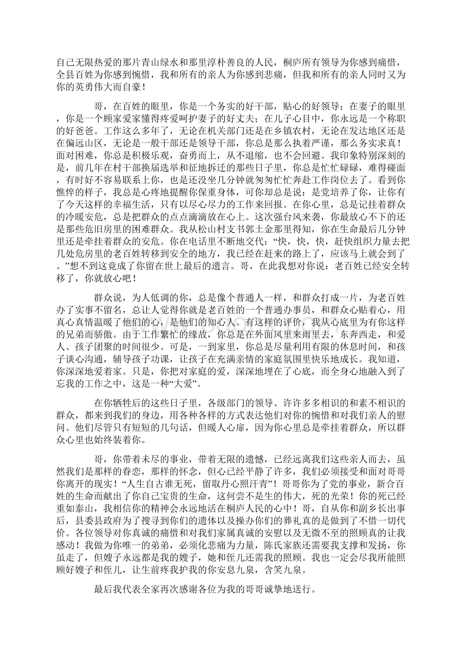 追悼会家属答谢词锦集8篇.docx_第2页