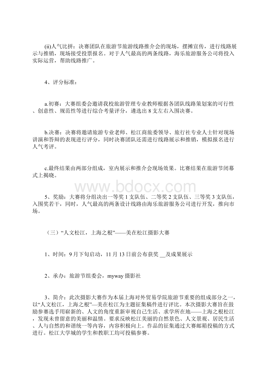 策划书大学旅游节策划书.docx_第3页