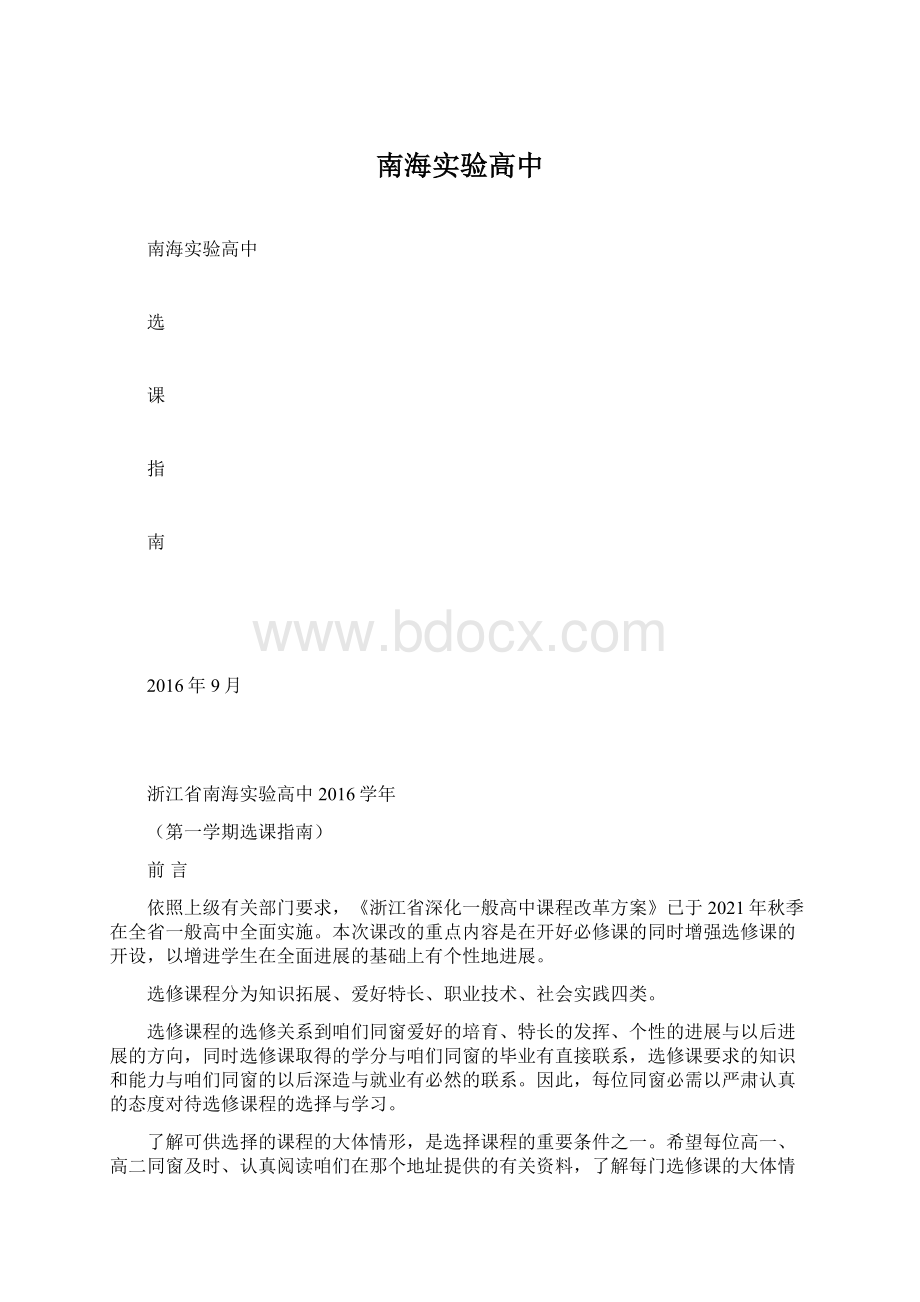 南海实验高中.docx_第1页