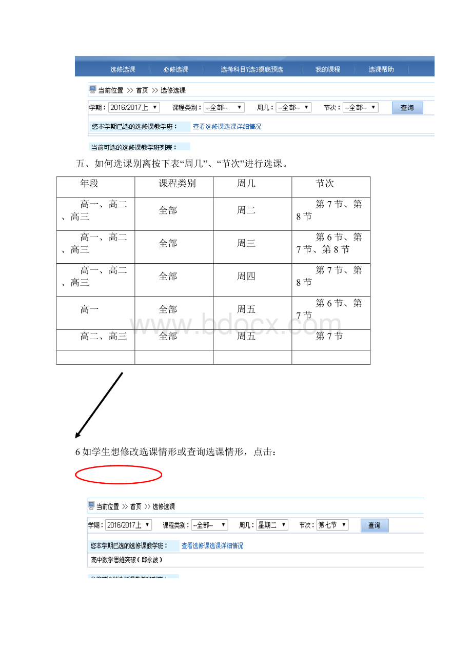 南海实验高中.docx_第3页