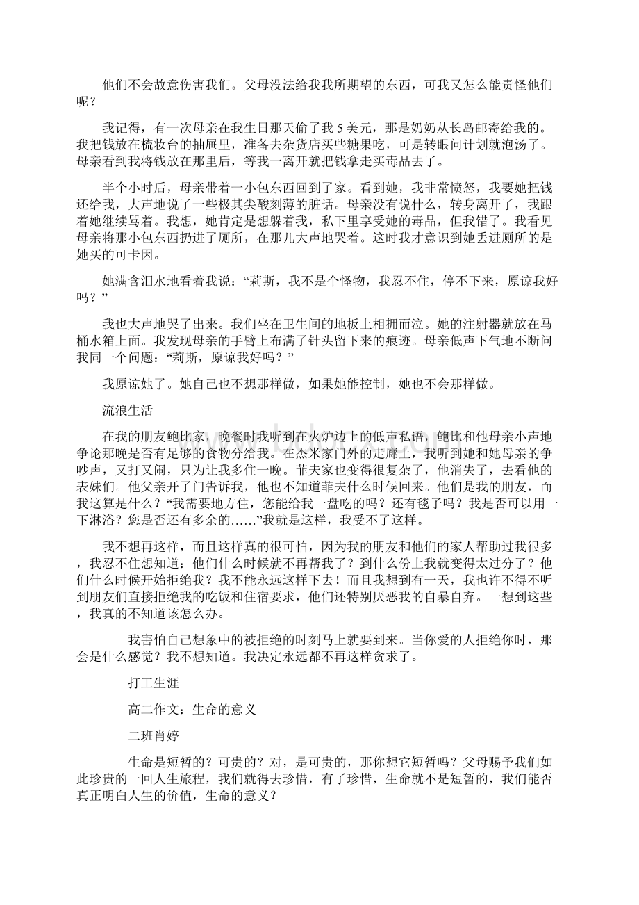 生命的意义Word文档下载推荐.docx_第3页