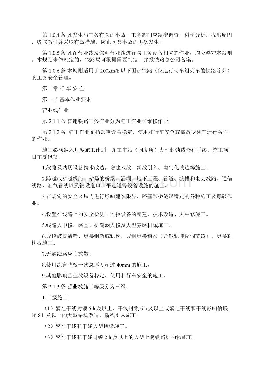 《普速铁路工务安全系统规则》.docx_第3页