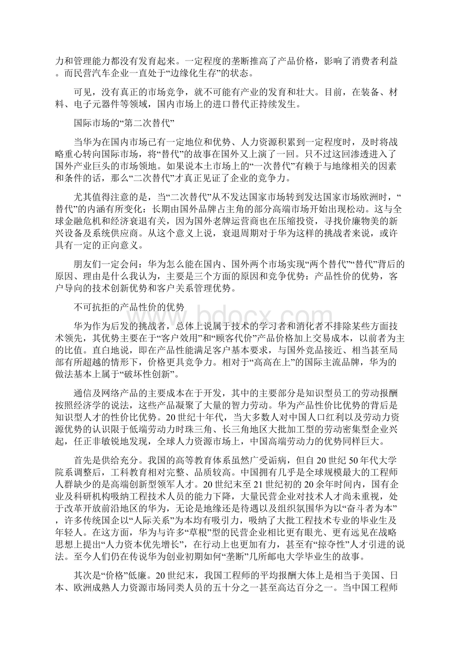 市场营销学案例及分析Word文档格式.docx_第2页