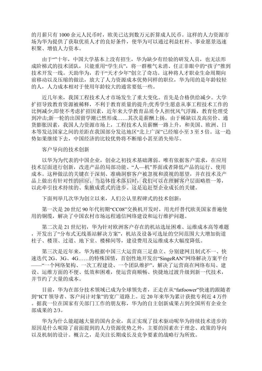 市场营销学案例及分析.docx_第3页