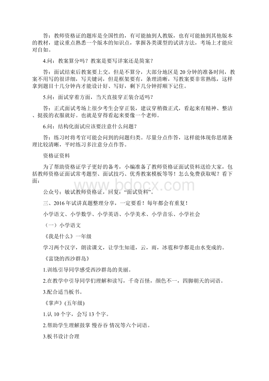 敏试教育下半年江西教师资格证测验面试真题Word下载.docx_第2页