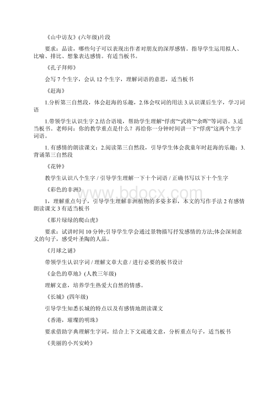 敏试教育下半年江西教师资格证测验面试真题.docx_第3页