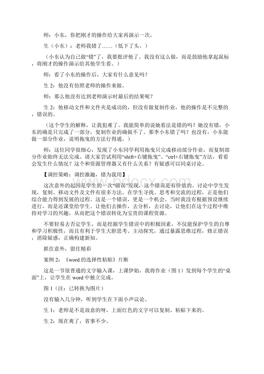 瞬间的意外精彩的契机教学设计.docx_第2页