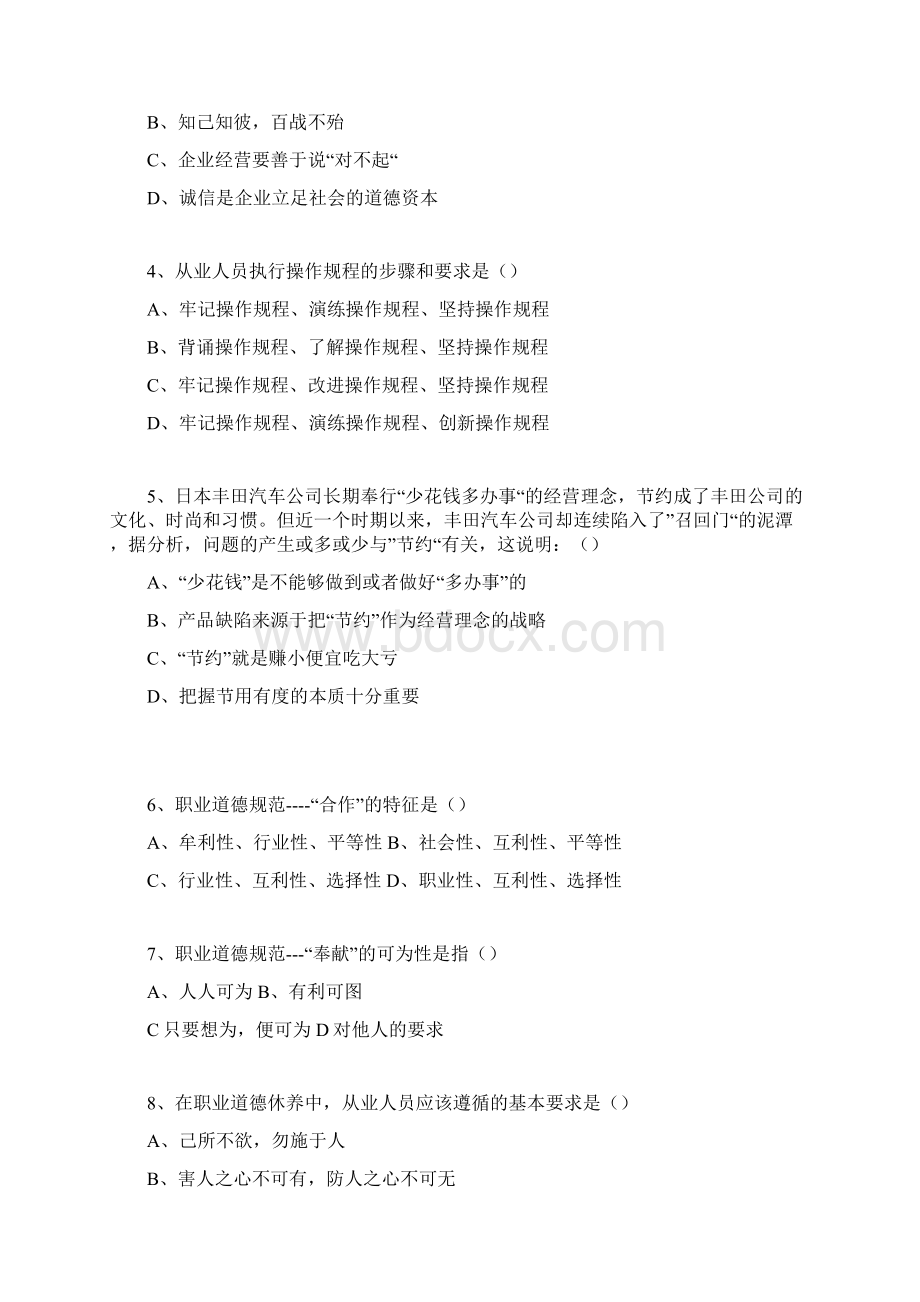 人力资源师四级真题5.docx_第2页