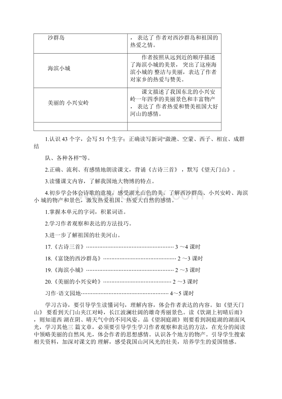 最新部编人教版三年级上册语文《古诗三首》教案.docx_第2页