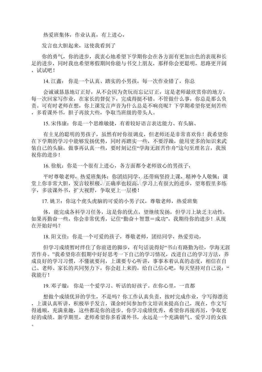 三年级作文之三年级上册家长评语Word文档下载推荐.docx_第3页