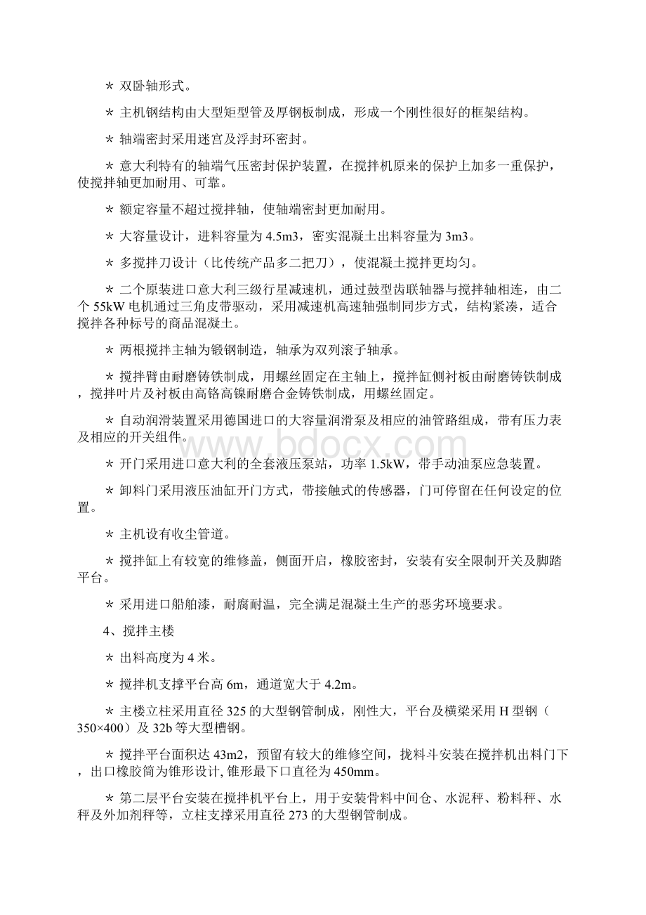 HZS180混凝土搅拌站配置说明中联重科解析Word文件下载.docx_第3页