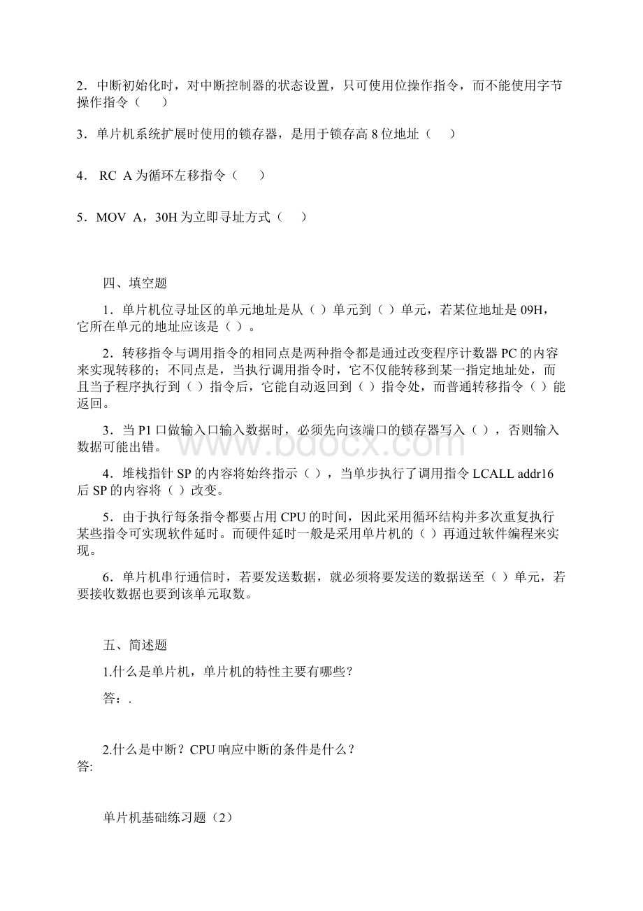 单片机基础练习习题1.docx_第3页