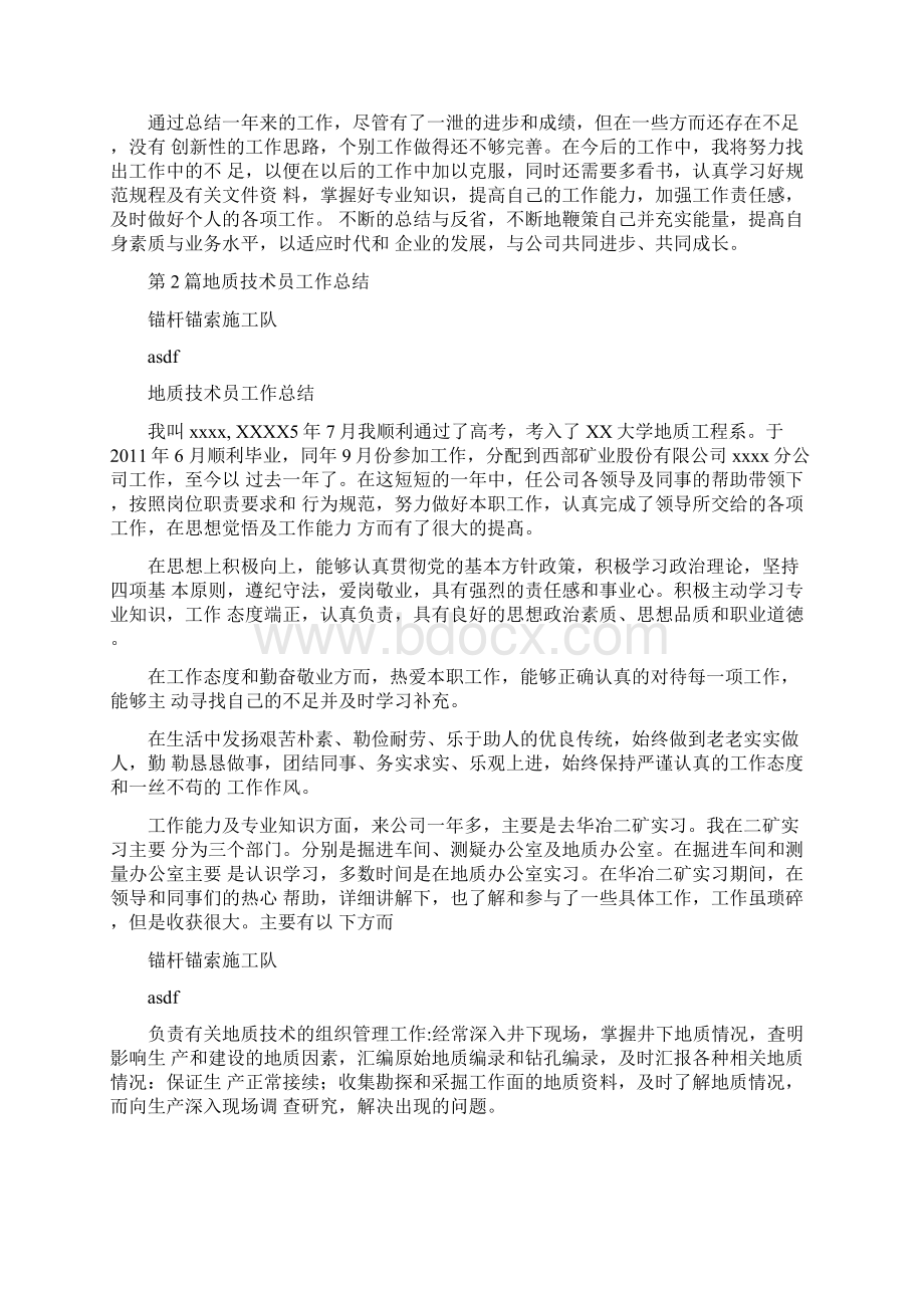 地质技术员工作总结共7篇汇总.docx_第3页