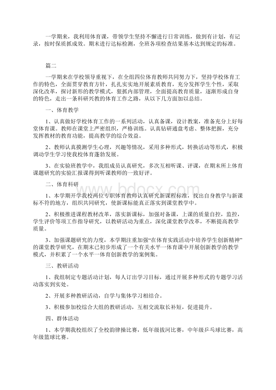 体育教师教学工作总结三篇.docx_第2页