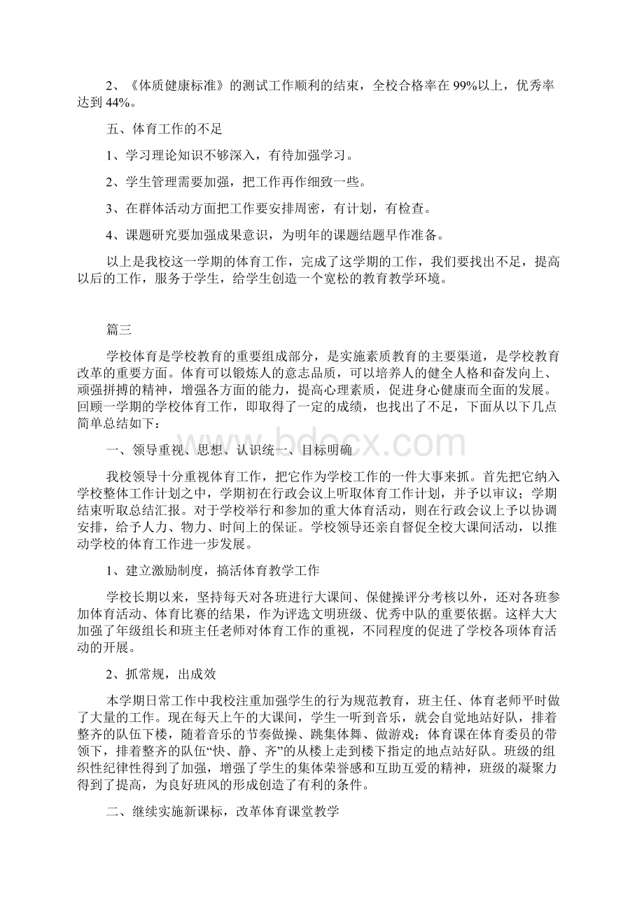 体育教师教学工作总结三篇.docx_第3页