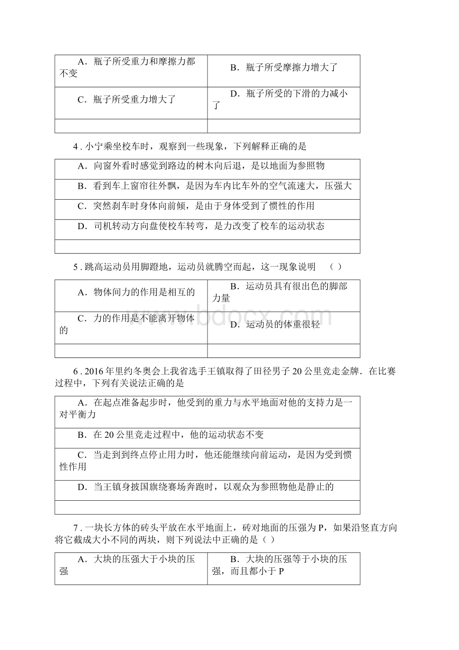 新人教版学年八年级第二学期期中考试物理试题I卷.docx_第2页