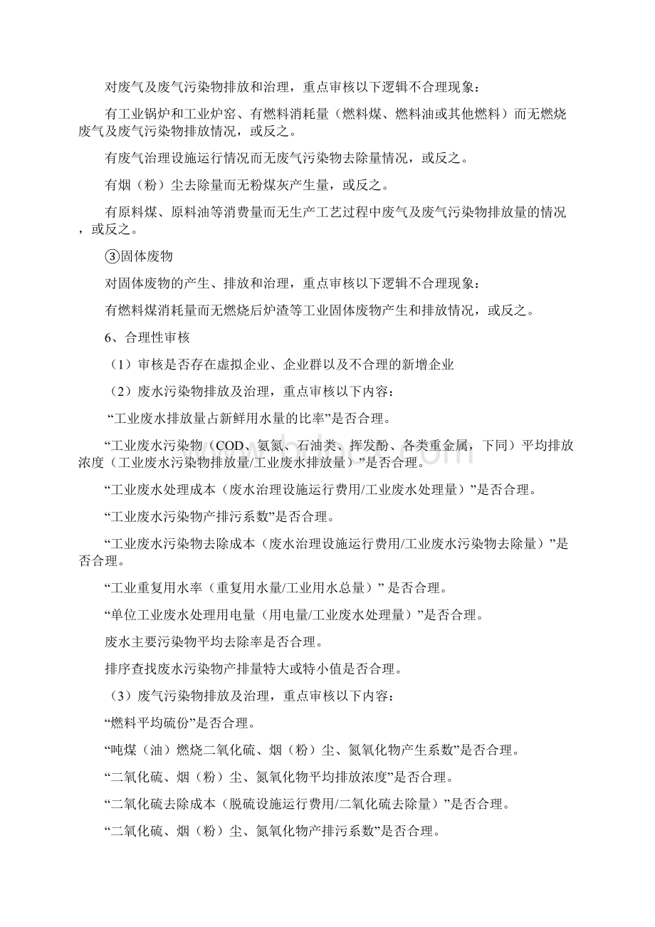 四十二五环境统计数据审核细则.docx_第3页