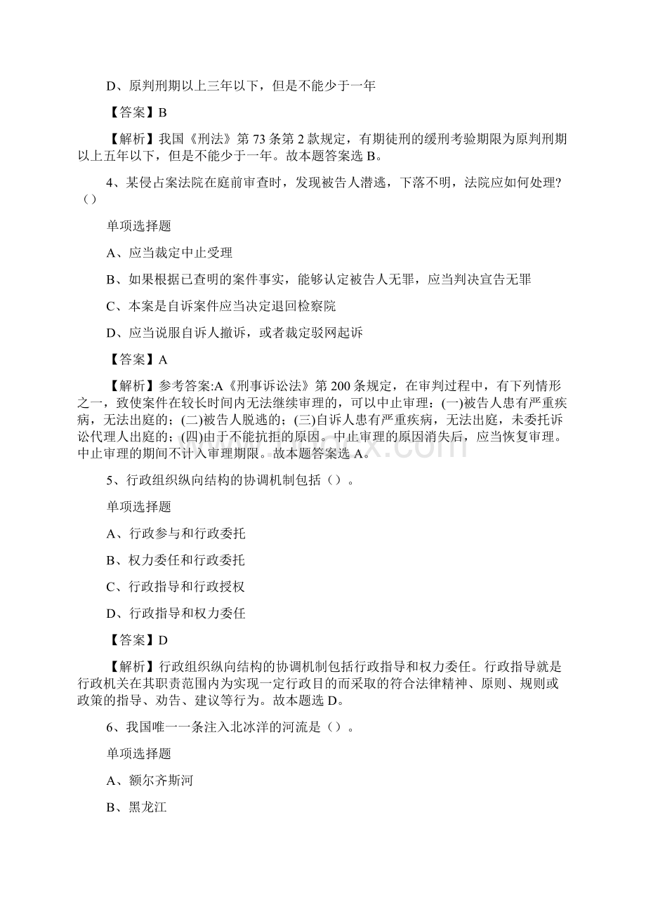 张家口赤城县烟草专卖局营销部考试招聘测试题3试题及答案解析 doc.docx_第2页