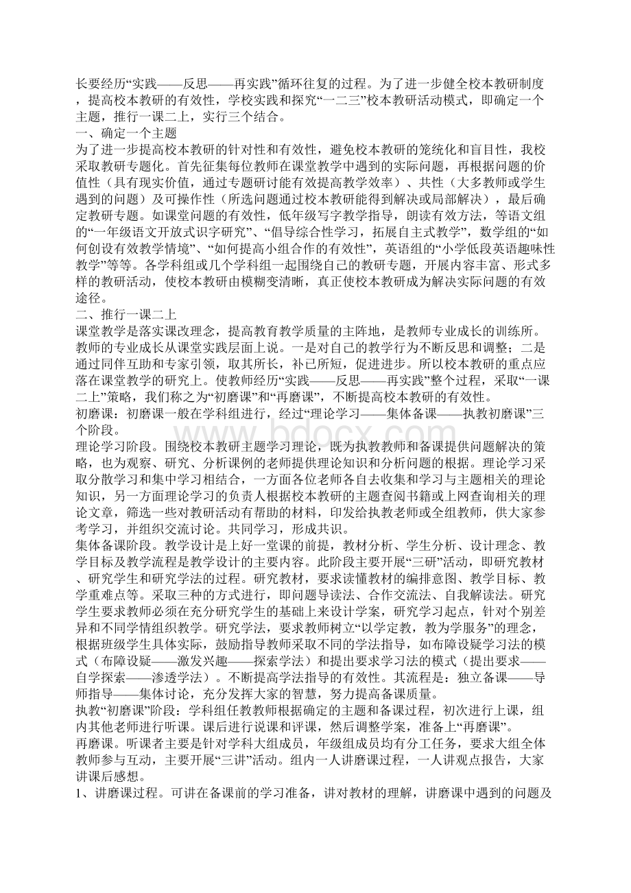 最新精华小学教研活动总结模板合集6篇.docx_第3页