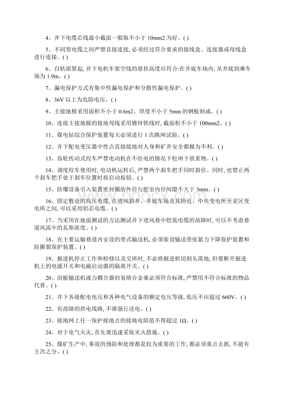 煤矿企业特种作业人员之电钳工考核试题 卷69带答案真题版.docx_第2页