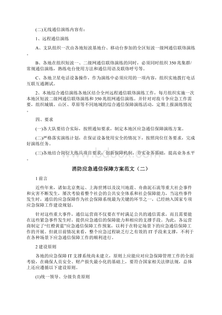 消防应急通信保障方案.docx_第2页