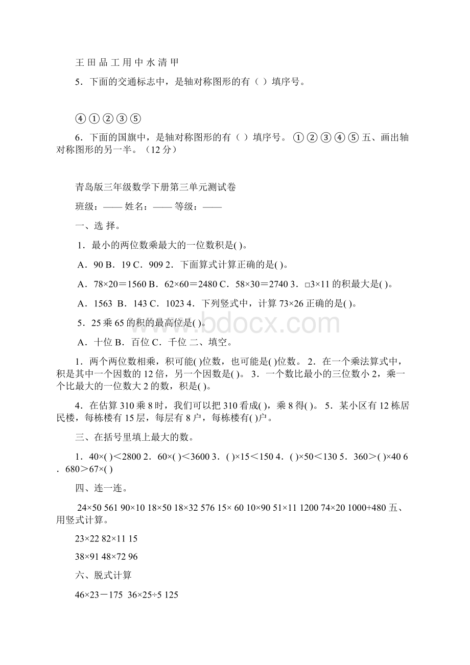 青岛版小学三年级数学下册单元测试题全册.docx_第2页