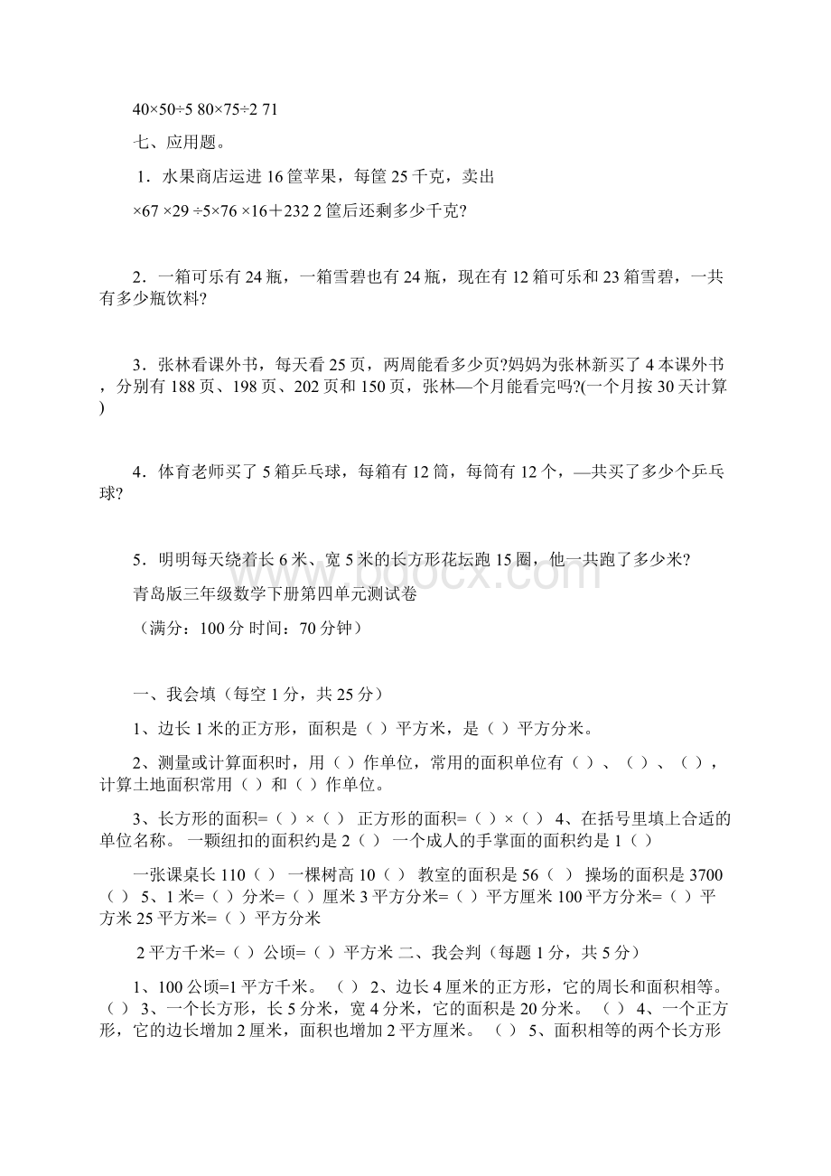 青岛版小学三年级数学下册单元测试题全册.docx_第3页