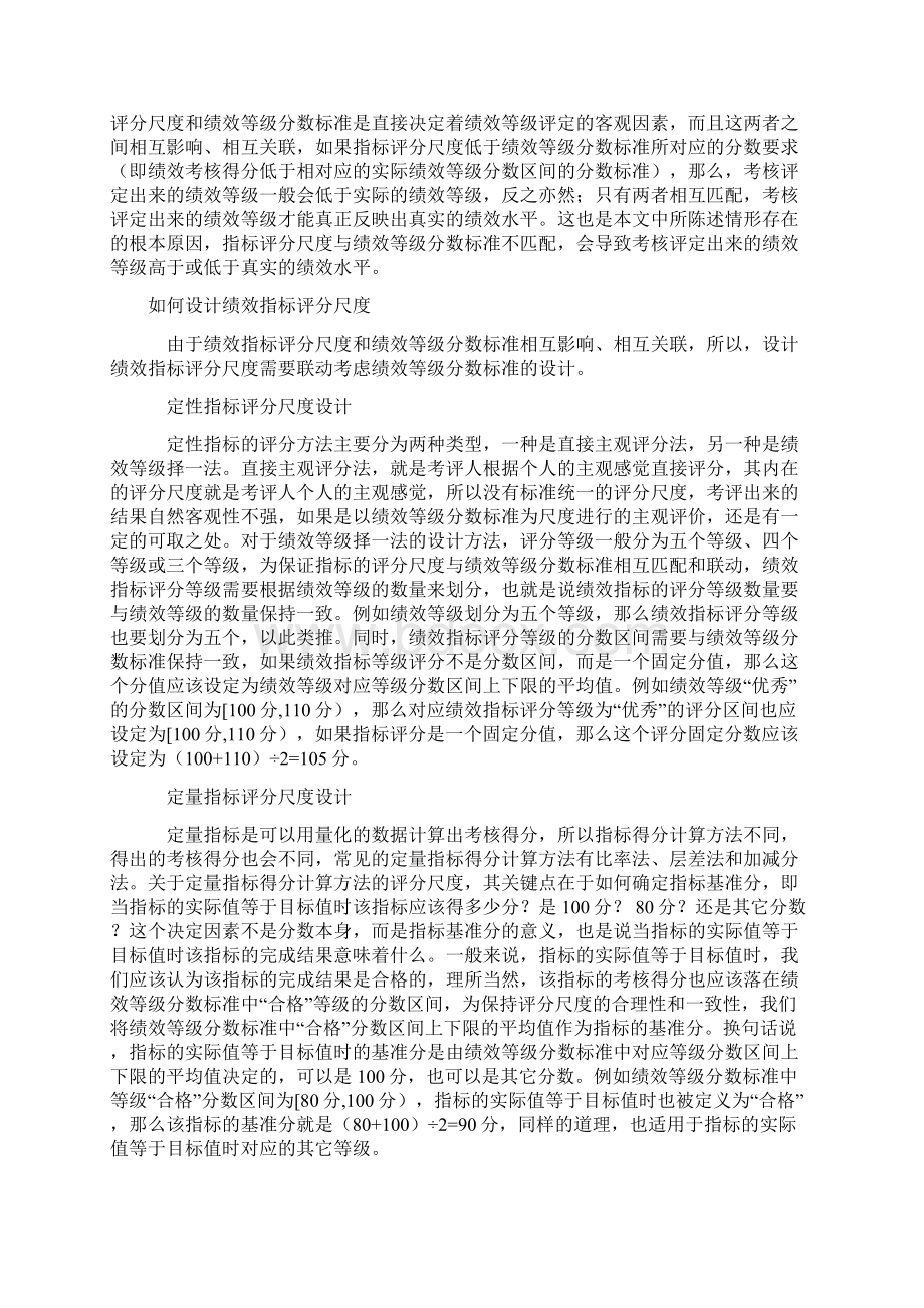 做好绩效等级评定技巧Word文档格式.docx_第3页