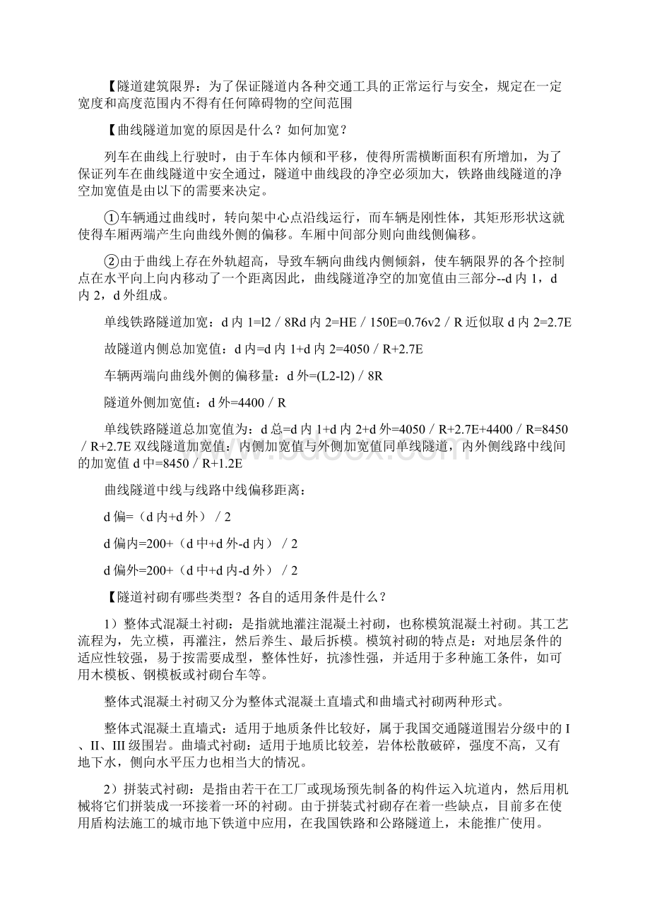 中南大学隧道工程课后习题答案.docx_第2页