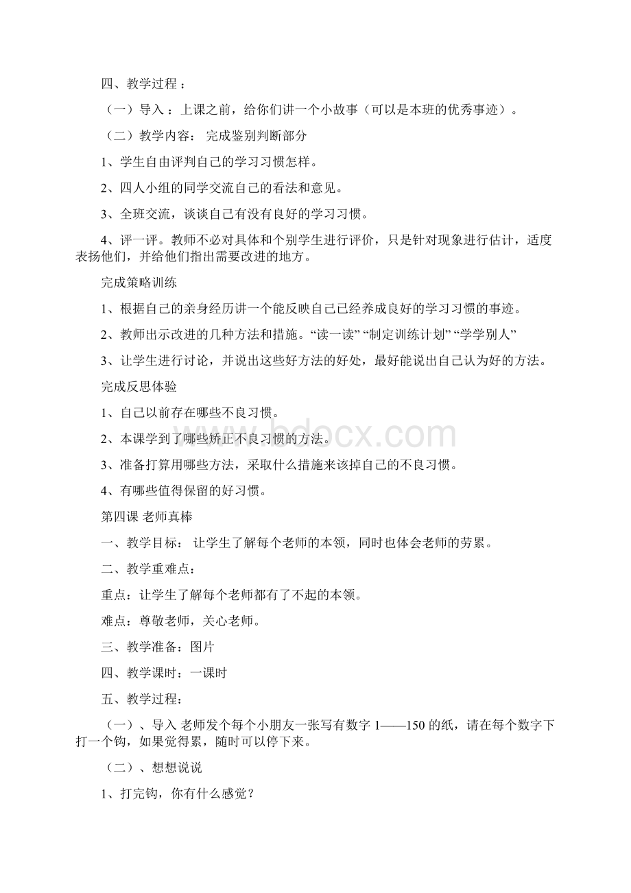 一年级心理健康教育下册教案.docx_第3页