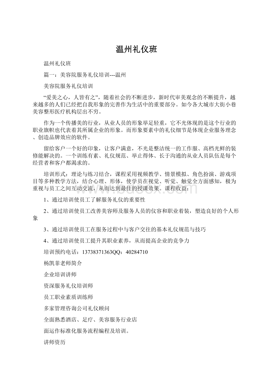 温州礼仪班.docx