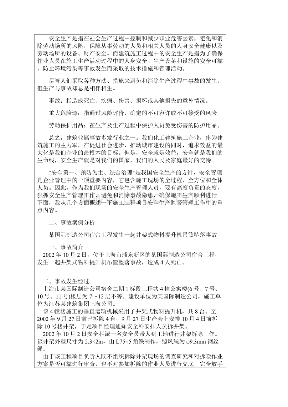 安全培训教育记录表002项目管理人员文档格式.docx_第2页