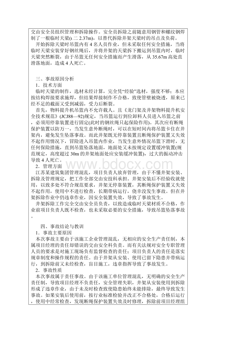 安全培训教育记录表002项目管理人员文档格式.docx_第3页