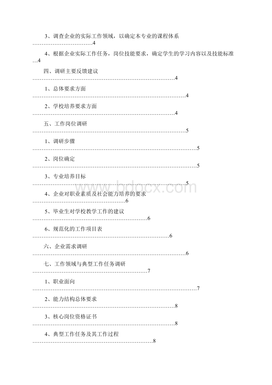 电脑广告专业人才需求岗位分析报告.docx_第2页