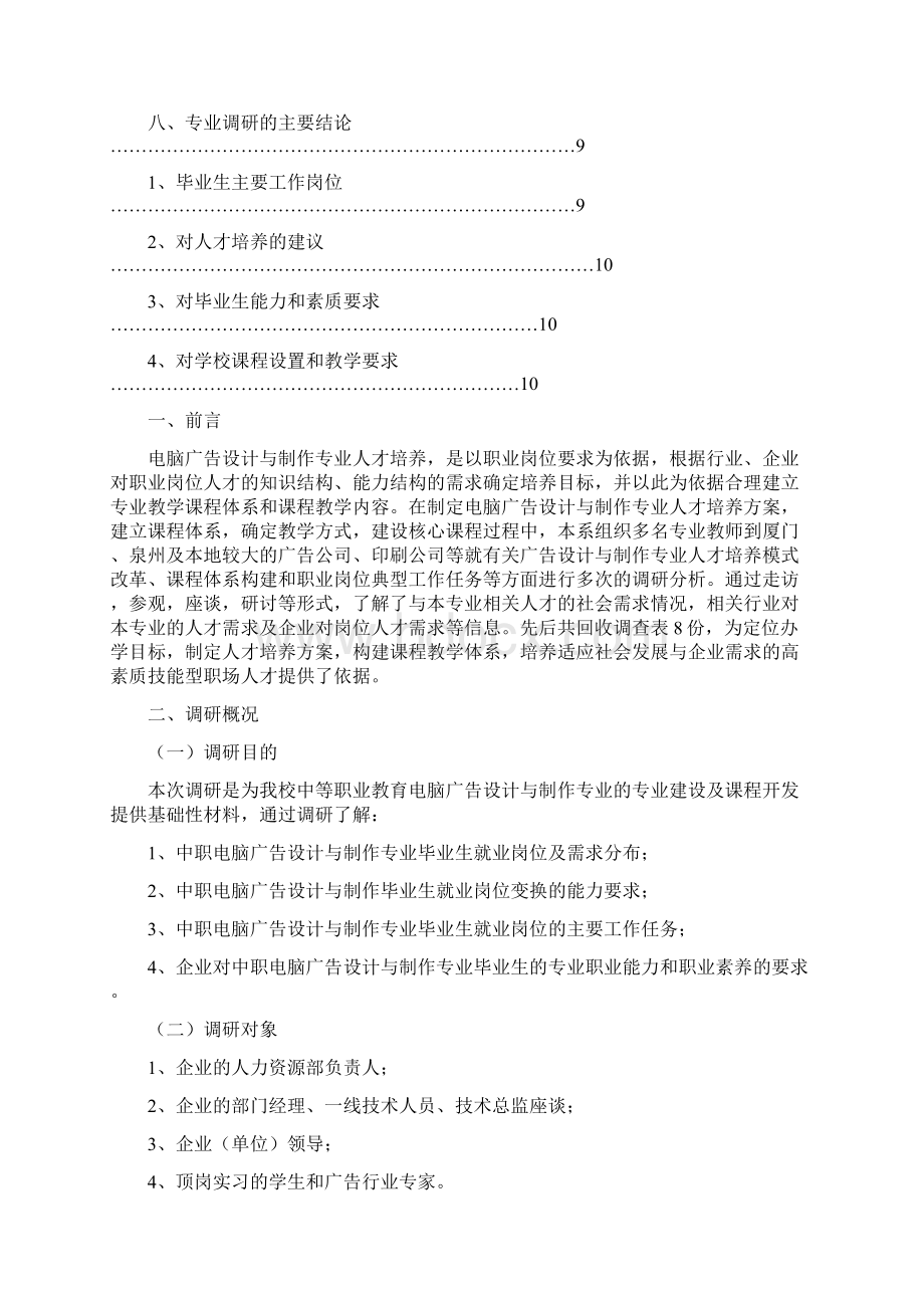 电脑广告专业人才需求岗位分析报告.docx_第3页