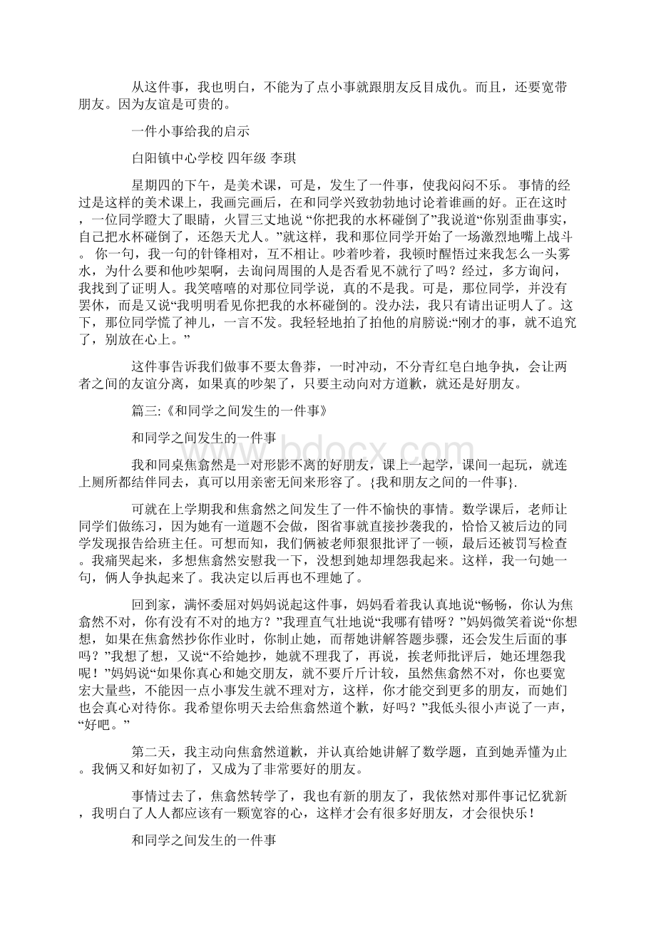 我和朋友之间的一件事.docx_第3页