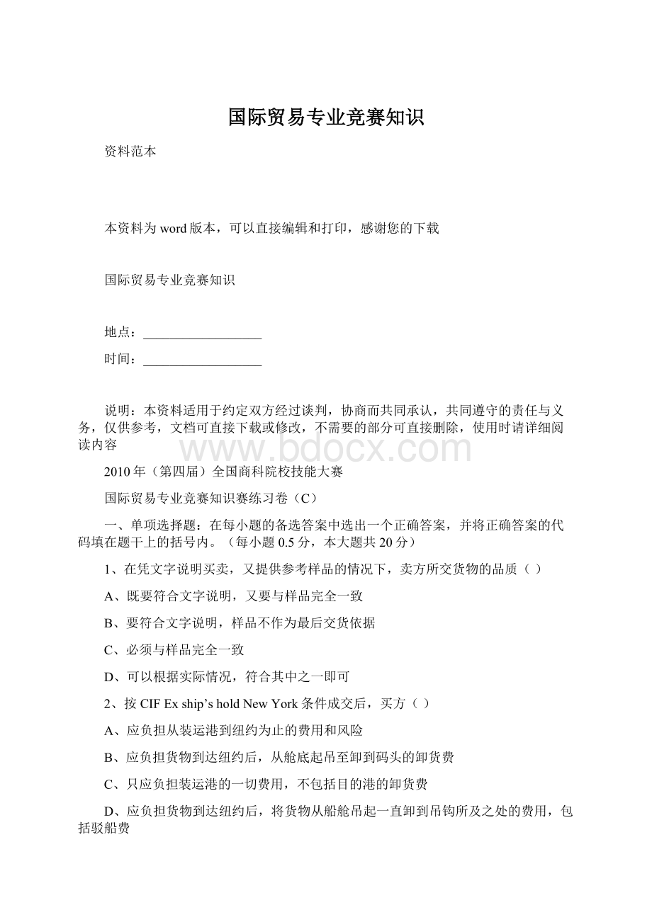 国际贸易专业竞赛知识.docx_第1页