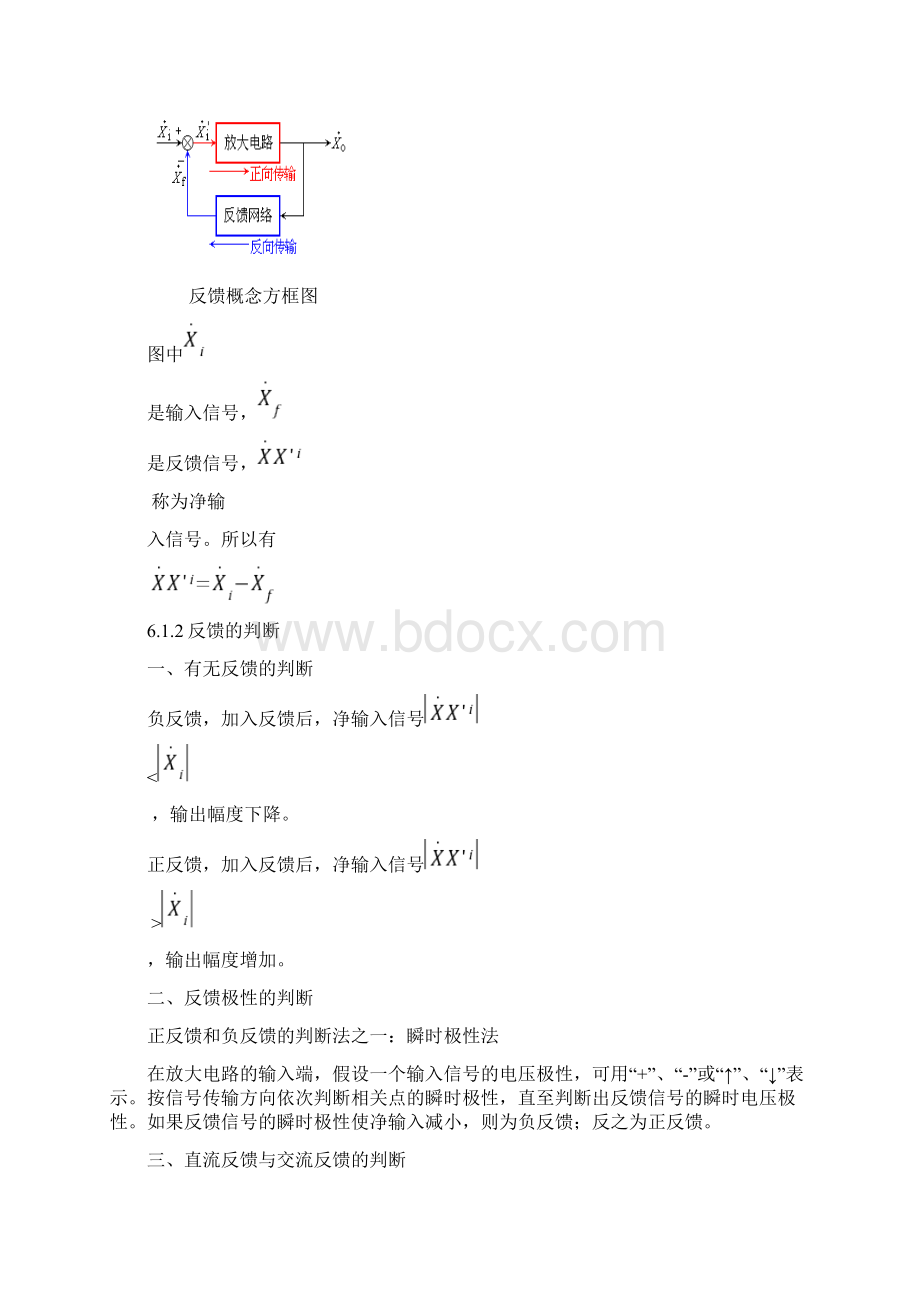 反馈的概念及判断方法.docx_第3页