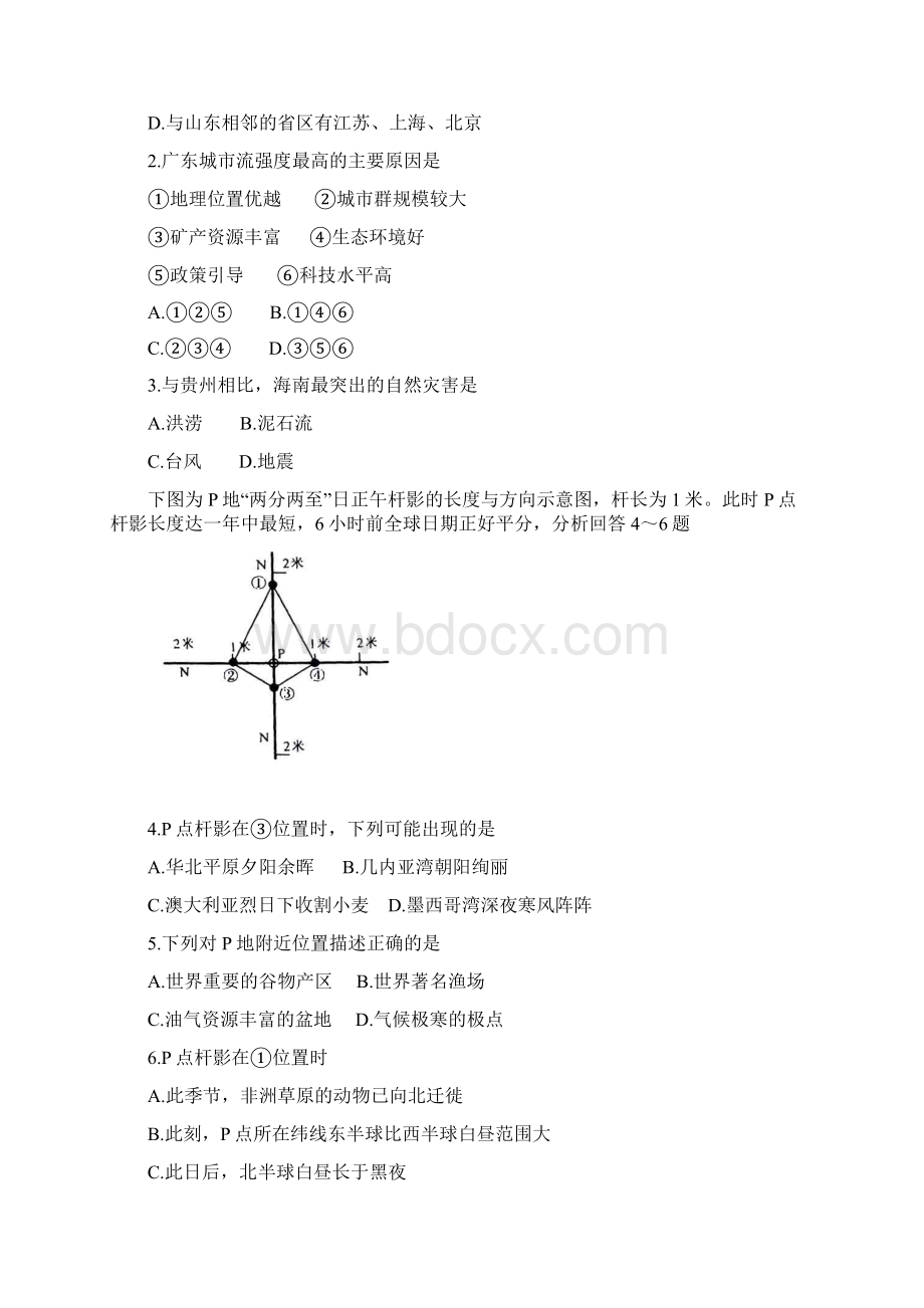 高三第二次联考文综卷 含答案Word格式.docx_第2页