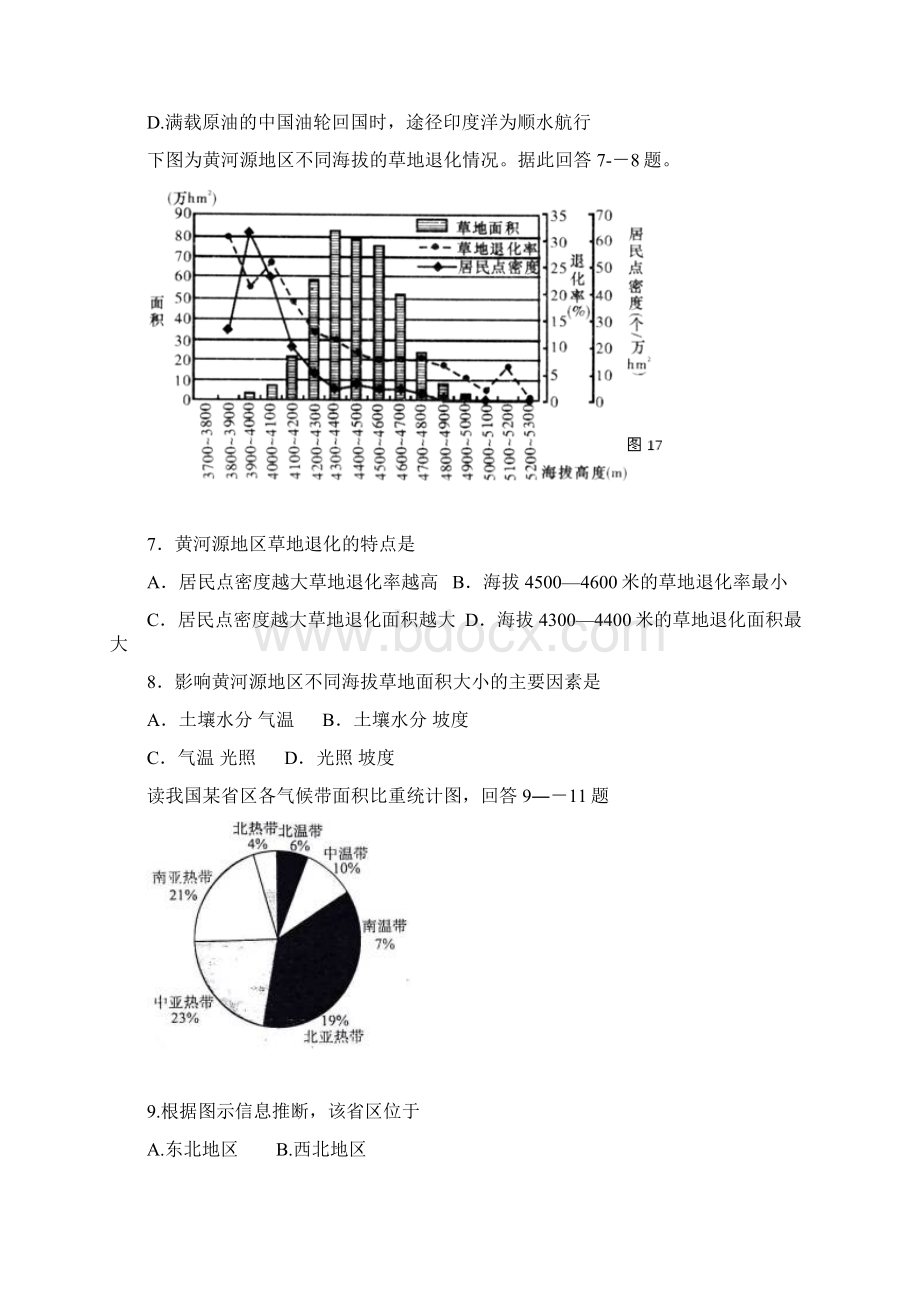 高三第二次联考文综卷 含答案Word格式.docx_第3页