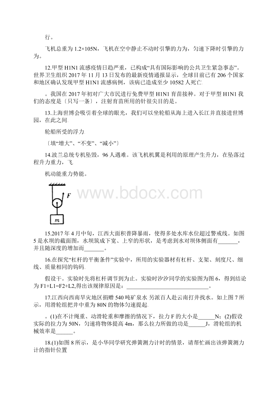 中考物理基础专项练习练习物理新题doc.docx_第3页