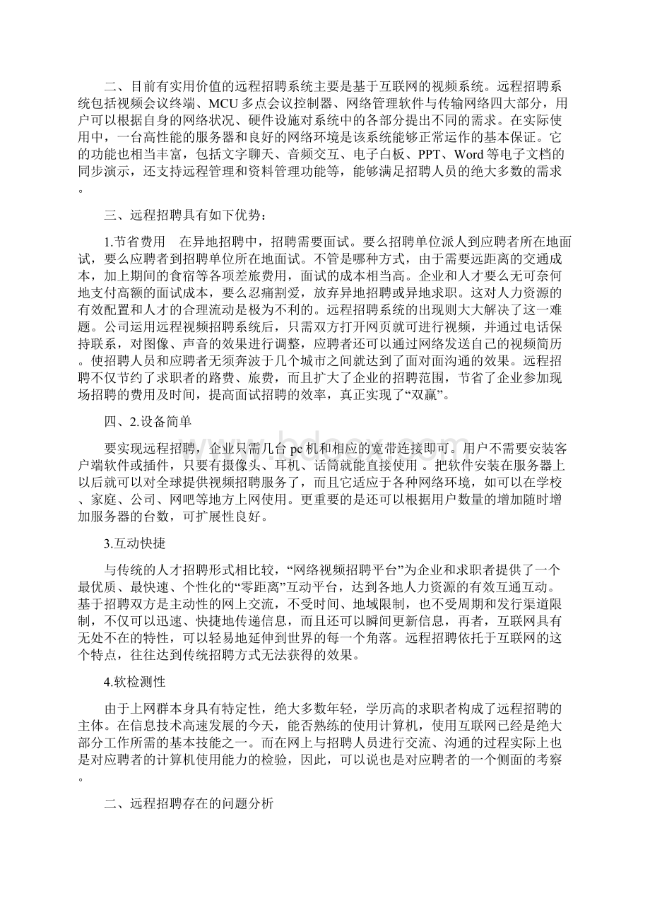 招聘渠道和方法之欧阳育创编.docx_第3页