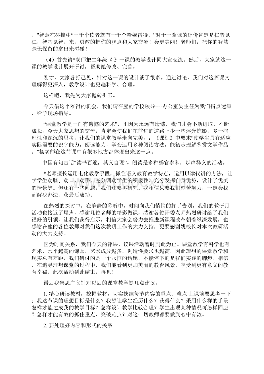 联盟校教研活动主持词.docx_第2页