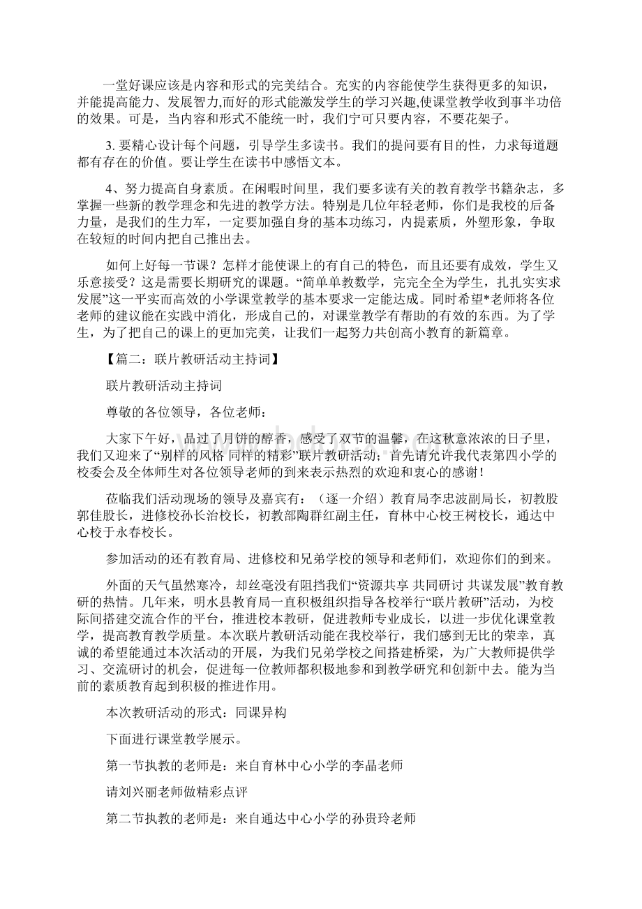 联盟校教研活动主持词.docx_第3页