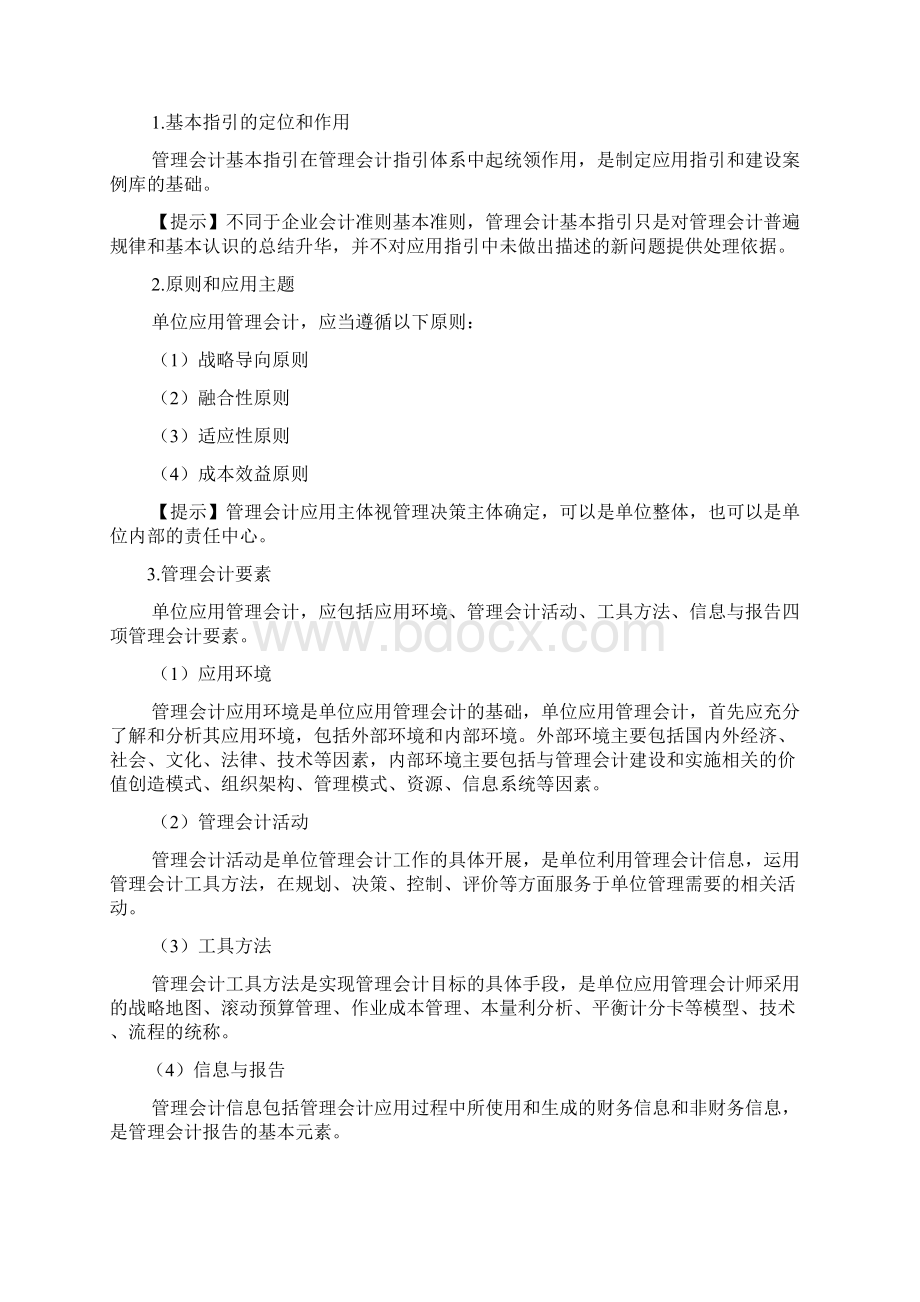 课件第七章管理会计基础.docx_第2页