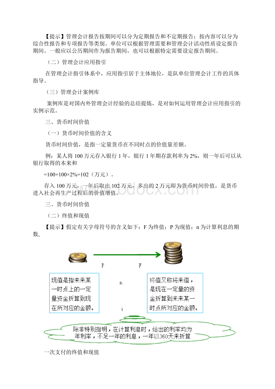 课件第七章管理会计基础.docx_第3页