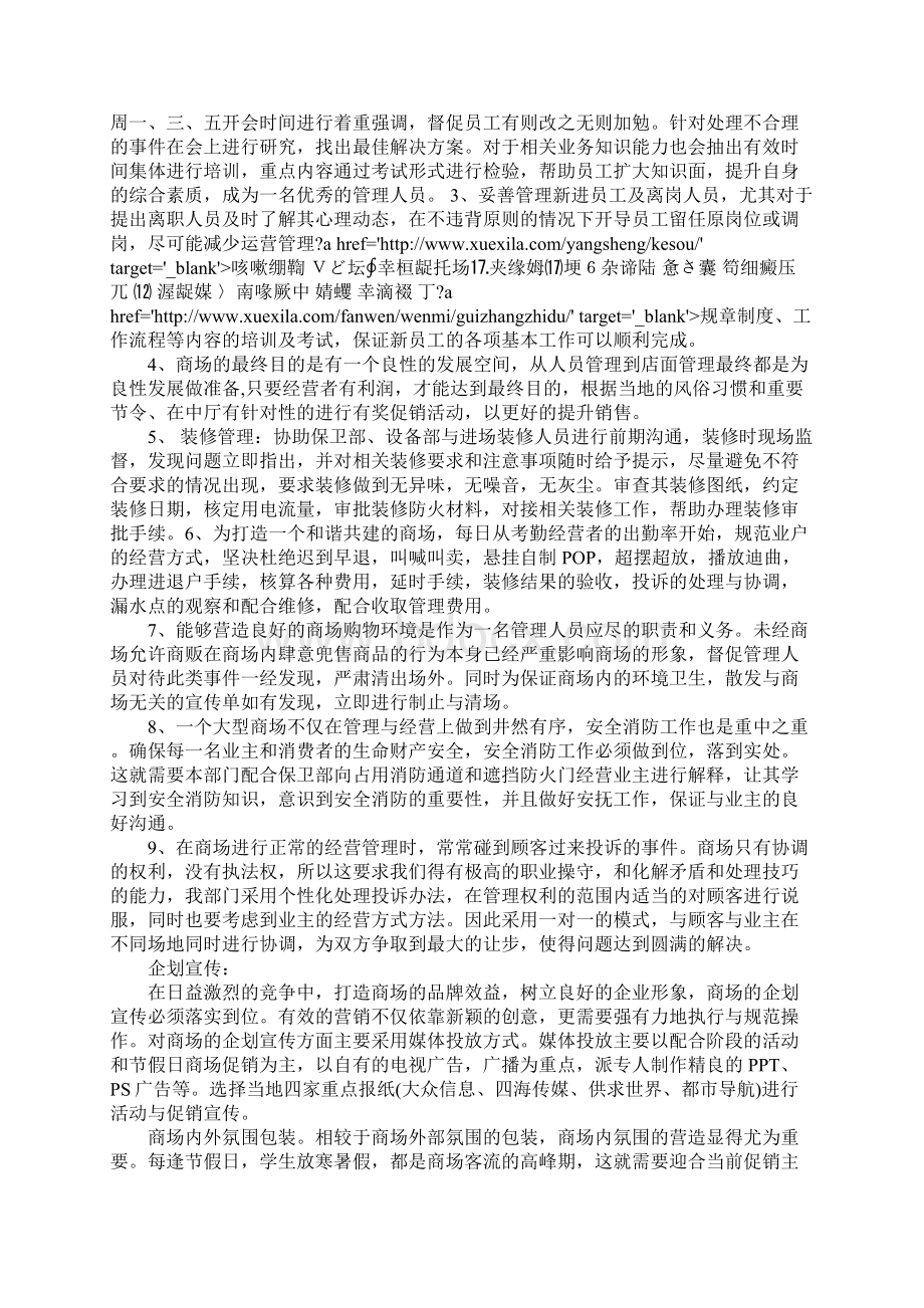 商场主管述职报告.docx_第2页