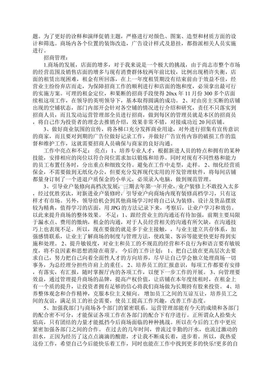 商场主管述职报告.docx_第3页